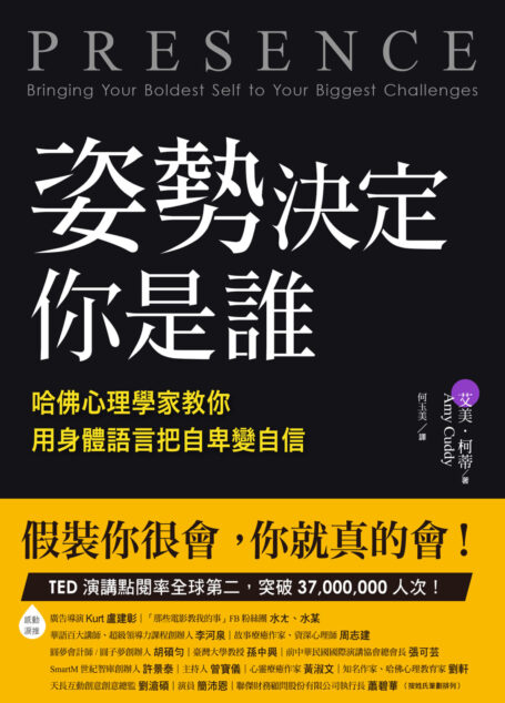 姿勢決定你是誰