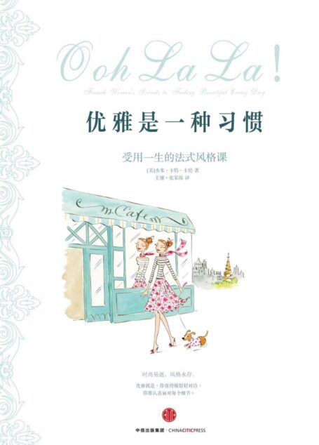 优雅是一种习惯