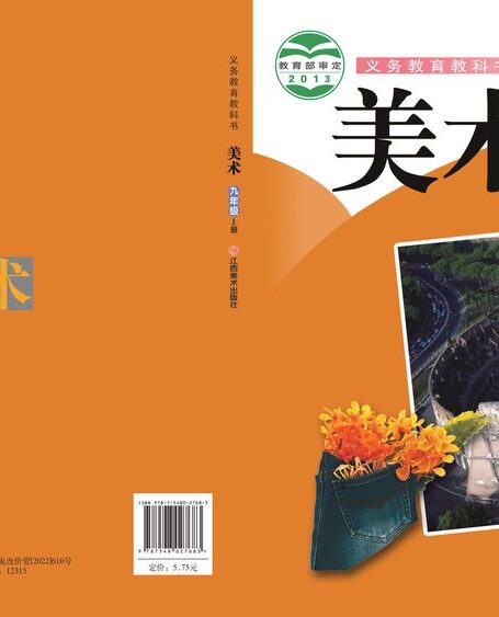 电子教材-初中-艺术·美术-赣美版-九年级-义务教育教科书·美术九年级上册