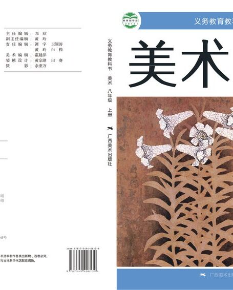 电子教材-初中-艺术·美术-桂美版-八年级-义务教育教科书·美术八年级上册