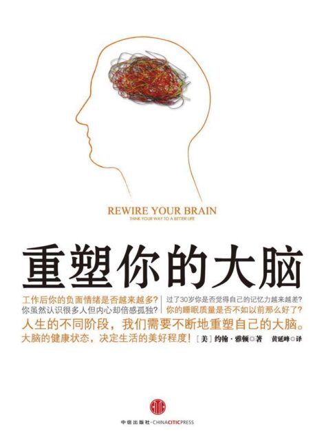 重塑你的大脑