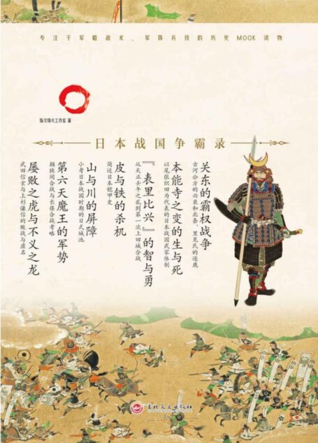 战场决胜者.004,日本战国争霸录