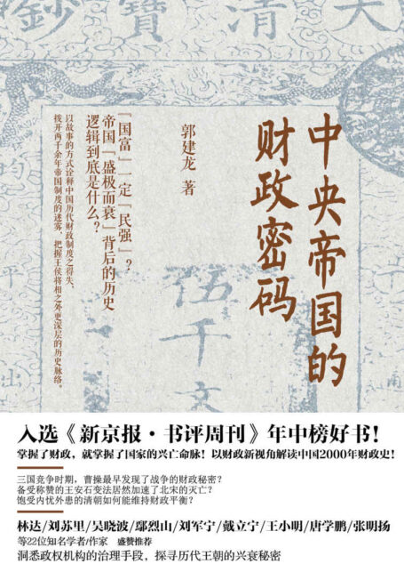 中央帝国的财政密码