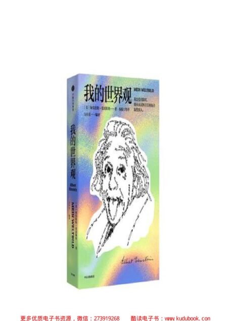 我的世界观