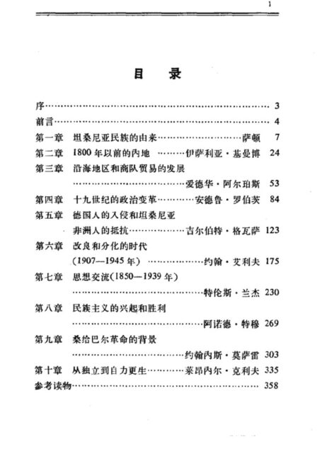 坦桑尼亚史