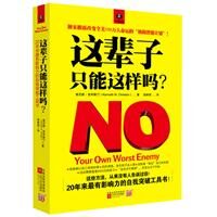 这辈子,只能这样吗?