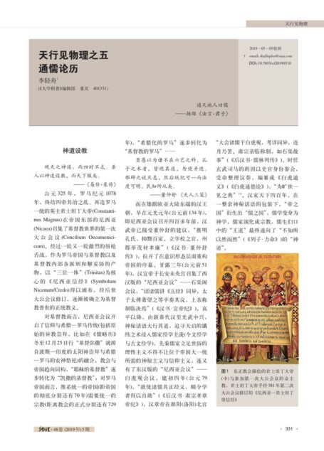 天行见物理之五 通儒论历