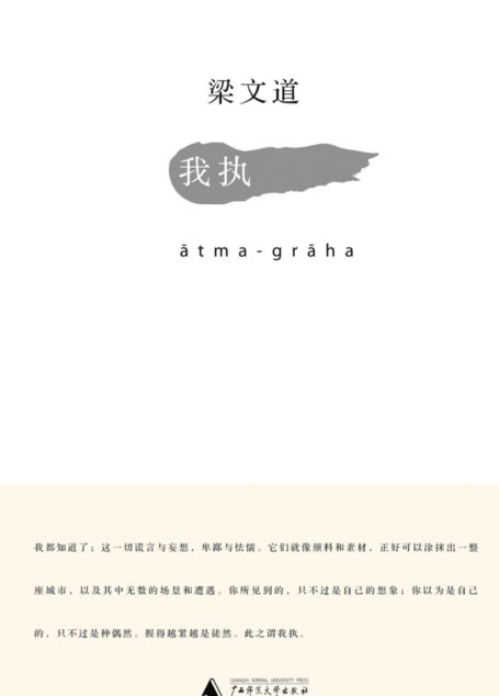 我执