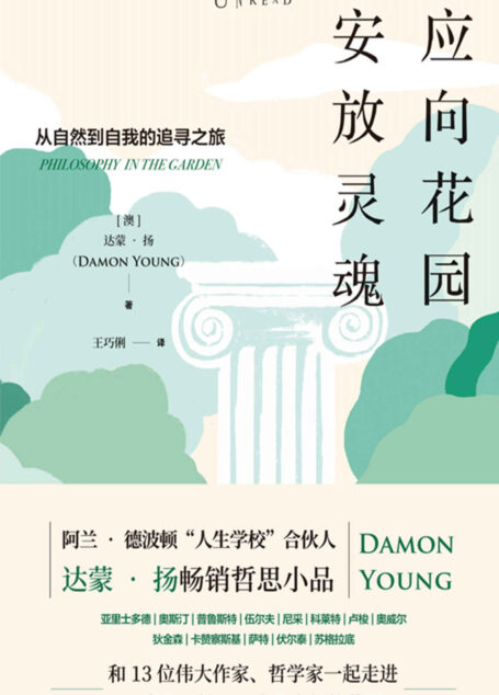 应向花园安放灵魂