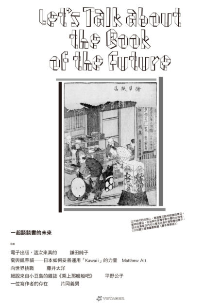 一起談談書的未來