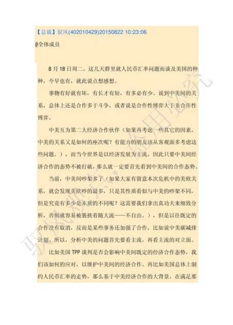 驭风之一周点评