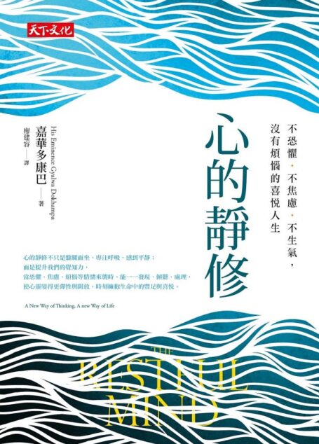 心的靜修
