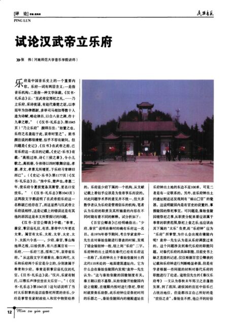 试论汉武帝立乐府