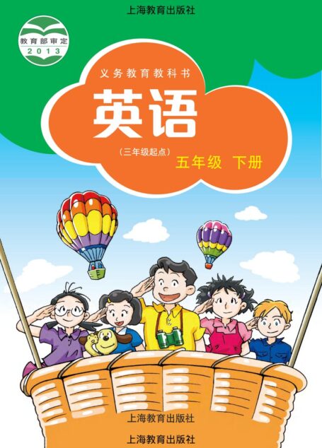 电子教材-小学-英语-沪教版-五年级-义务教育教科书·英语(三年级起点)五年级下册