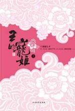 王的宠姬