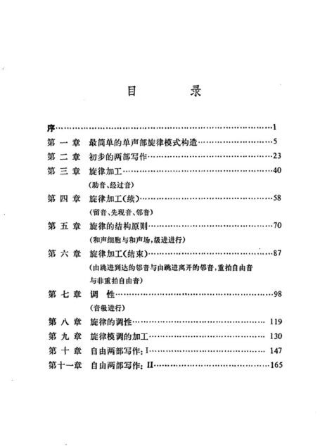 作曲技法（第2卷）两声部写作练习].(德)欣德米特.扫描版(1)