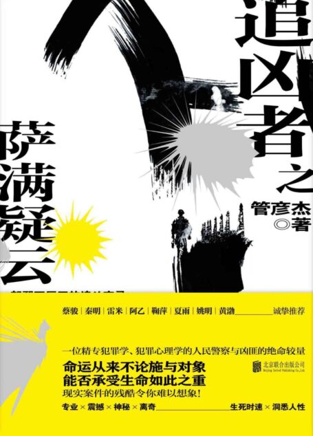 追凶者之萨满疑云