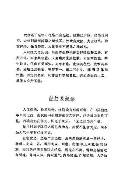 针灸穴名解
