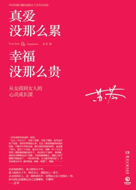 真爱没那么累,幸福没那么贵