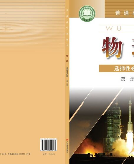 电子教材-高中-物理-粤教版-普通高中教科书·物理选择性必修 第一册