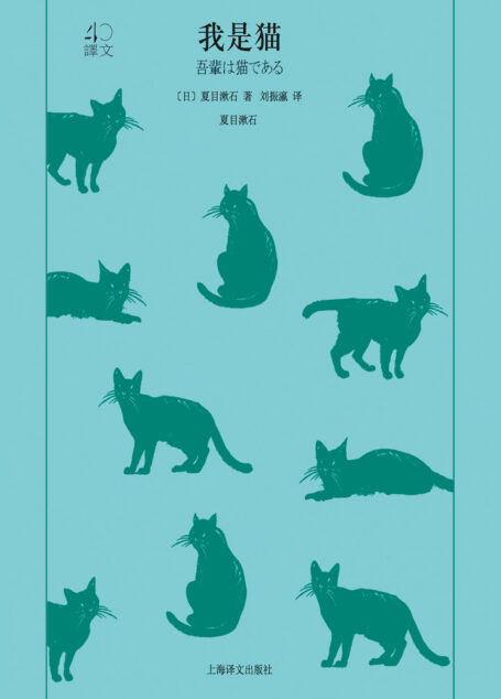 我是猫(译文40)
