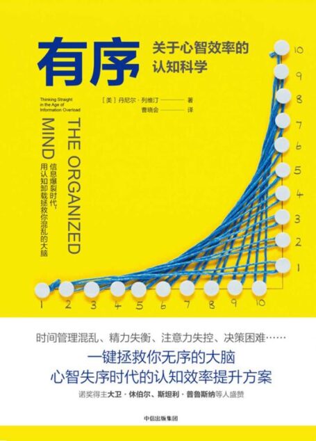 有序：关于心智效率的认知科学