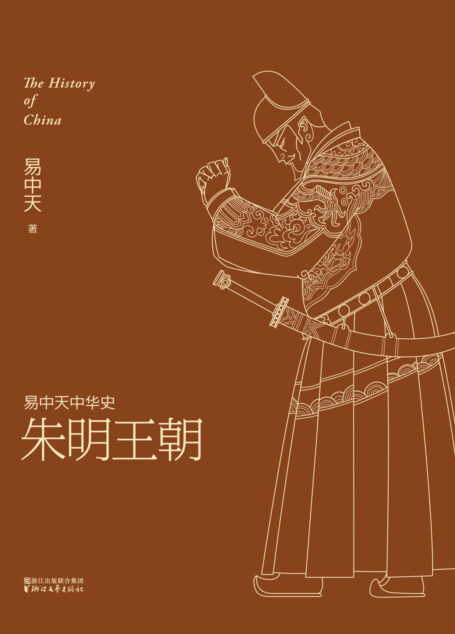 朱明王朝