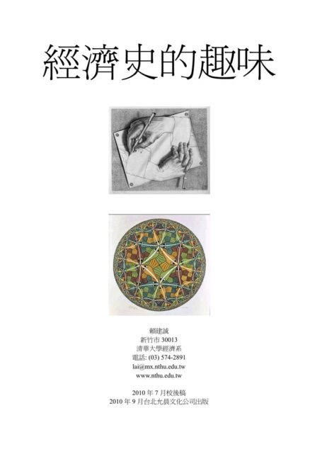 西洋经济史的趣味