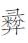 中国佛教通史（第十卷）