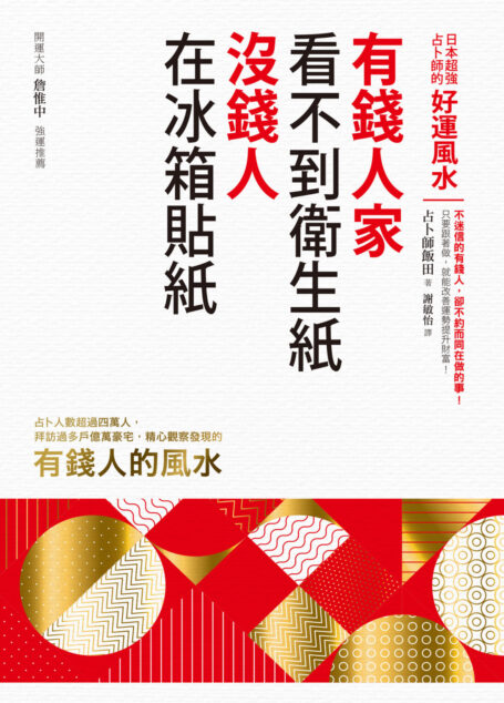 有錢人家看不到衛生紙,沒錢人在冰箱貼紙