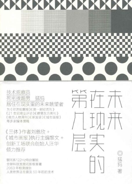 未来在现实的第几层
