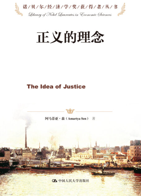 正义的理念