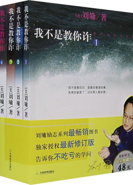 我不是教你诈(1-5合集)