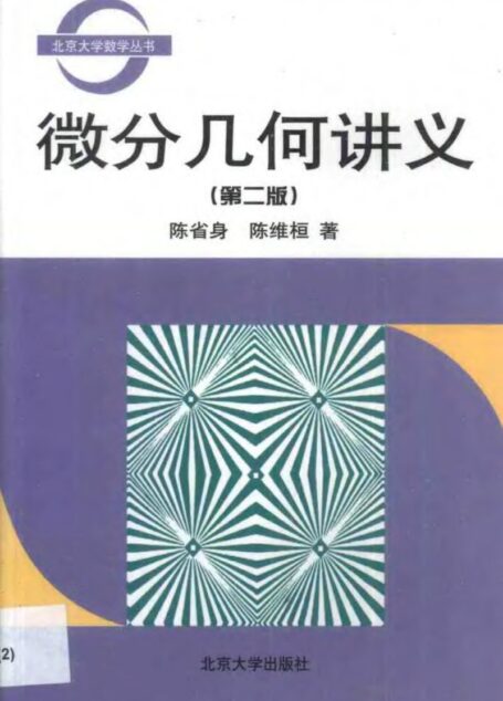 微分几何讲义