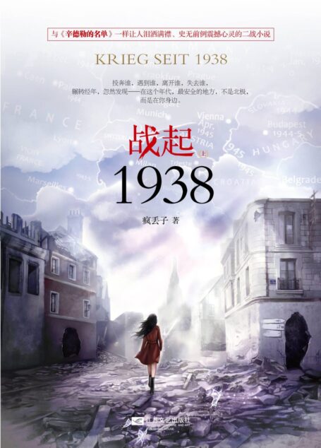 战起1938