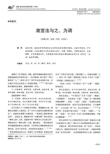 旋宫法与之、为调