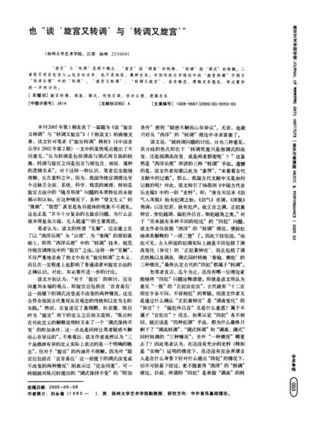 也_谈’旋宫又转调’与’转调又旋宫’_