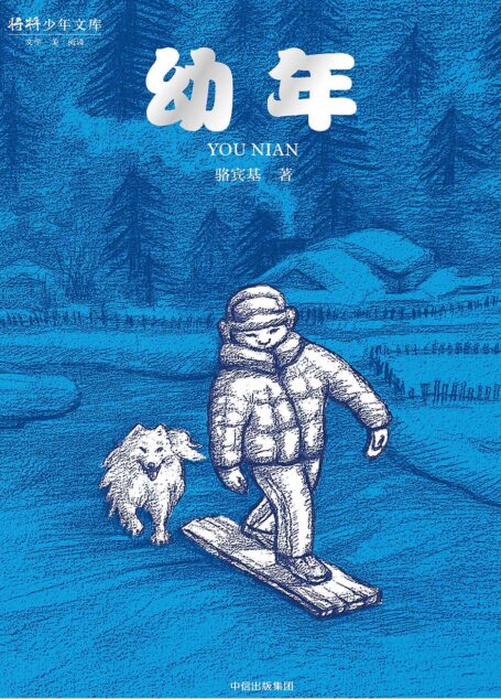 幼年