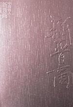 中国商人 新晋商