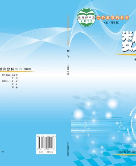 电子教材-初中(五•四学制)-数学-鲁教版-七年级-义务教育教科书(五•四学制)·数学七年级下册