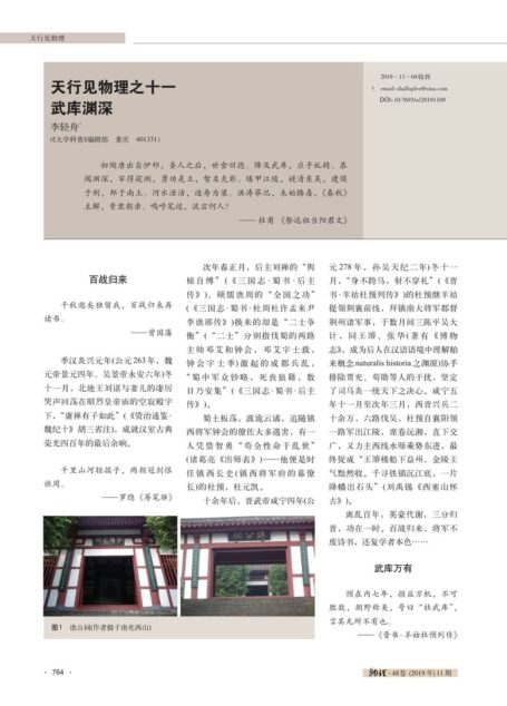 天行见物理之十一 武库渊深
