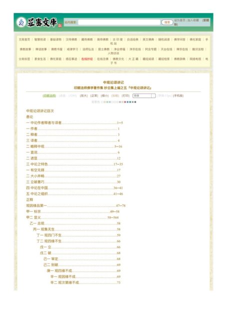中观论颂讲记 – 印顺法师 – 显密文库 佛教文集