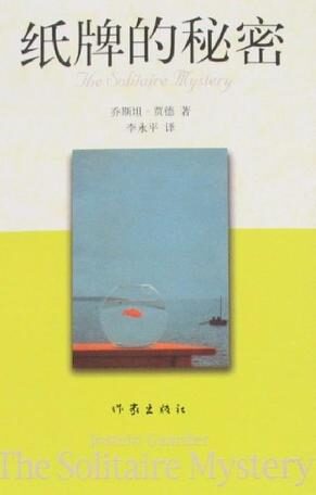 纸牌的秘密