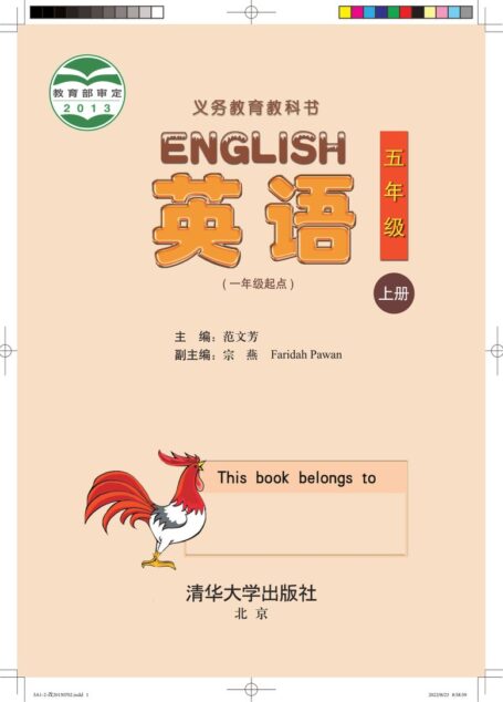 电子教材-小学-英语-清华大学版-五年级-义务教育教科书·英语(一年级起点)五年级上册
