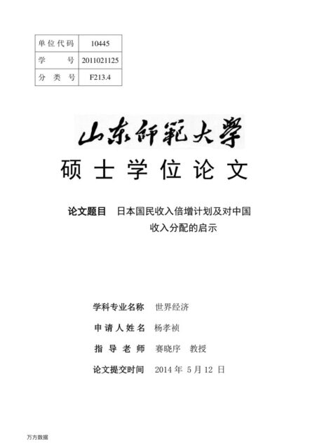 杨孝祯. 日本国民收入倍增计划及对中国收入分配的启示[D].山东师范大学,2014.