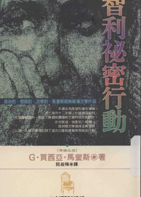 智利秘密行動
