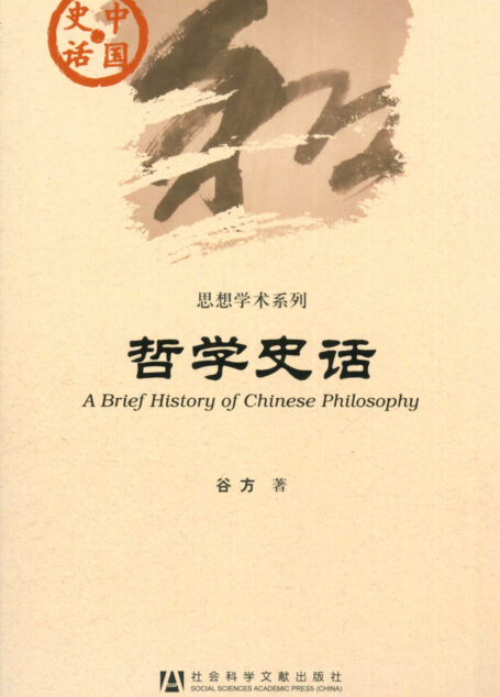 哲学史话
