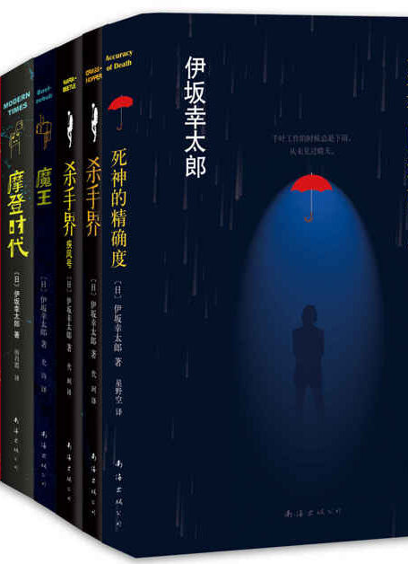 伊阪幸太郎精品全集