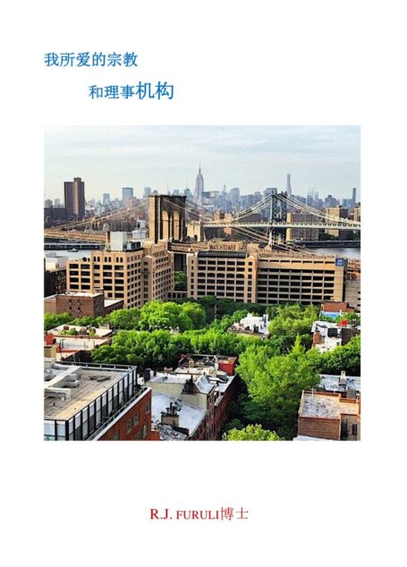 我所爱的宗教 – 和理事机构, Rolf J. Furuli