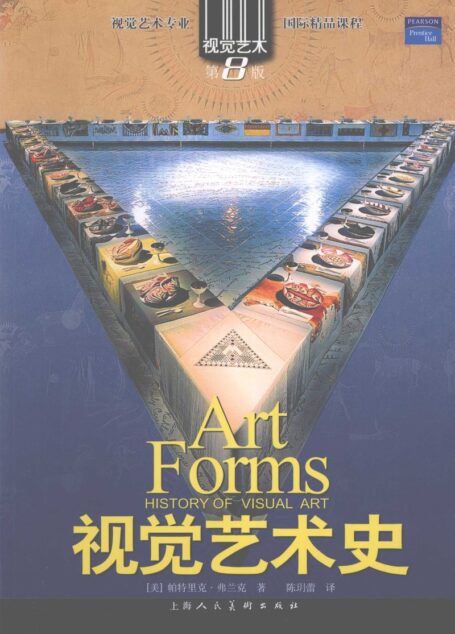 视觉艺术史